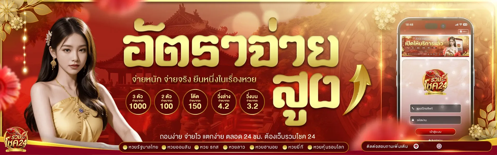 หวย รวม โชค 24