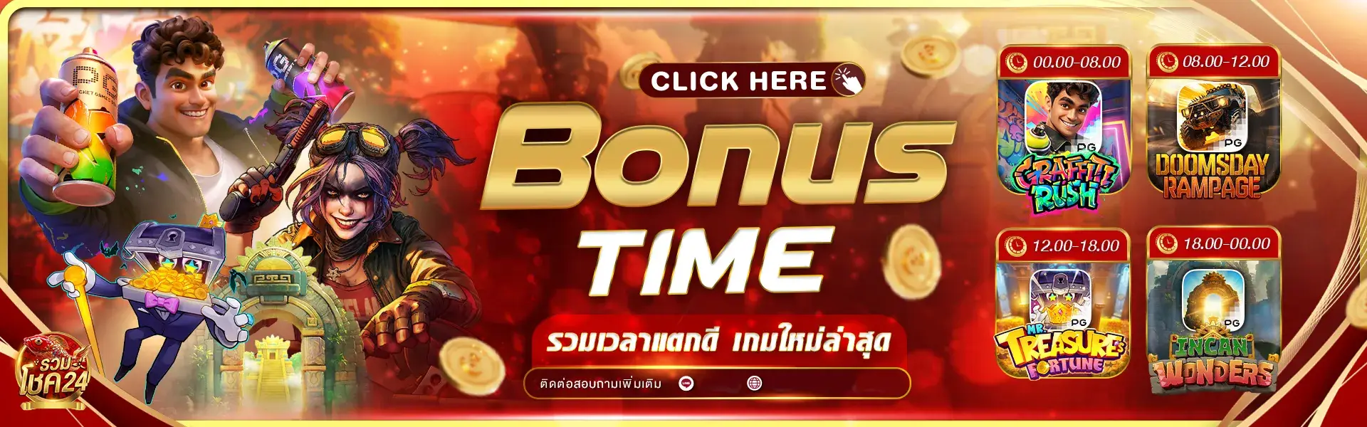หวย รวม โชค 24