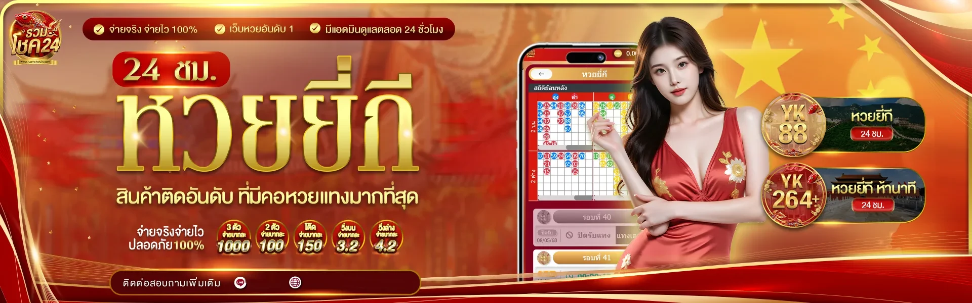 หวย รวม โชค 24